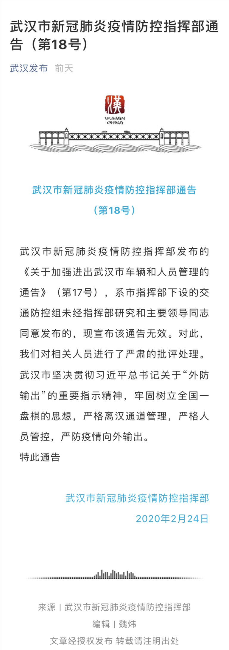  武汉解封3.5小时 究竟有多少人抢跑出城？