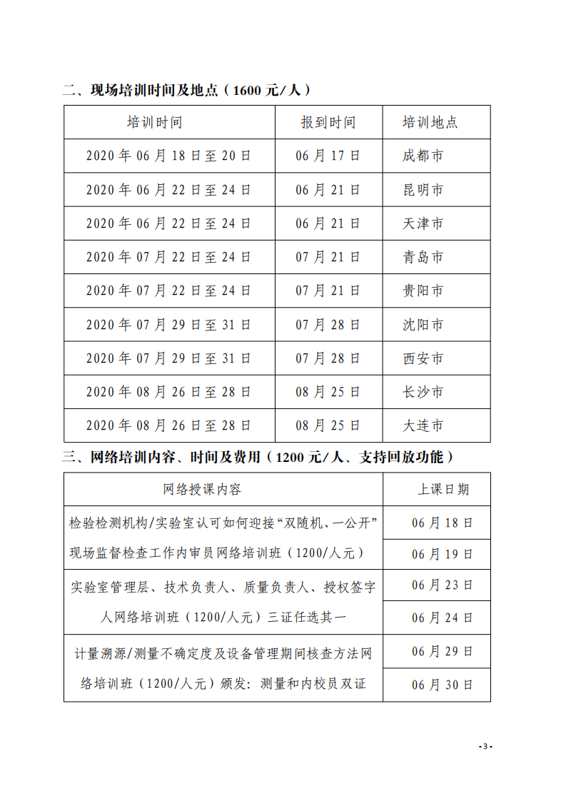 1.2020年6月线上线下指课程安排表(1)_02.png