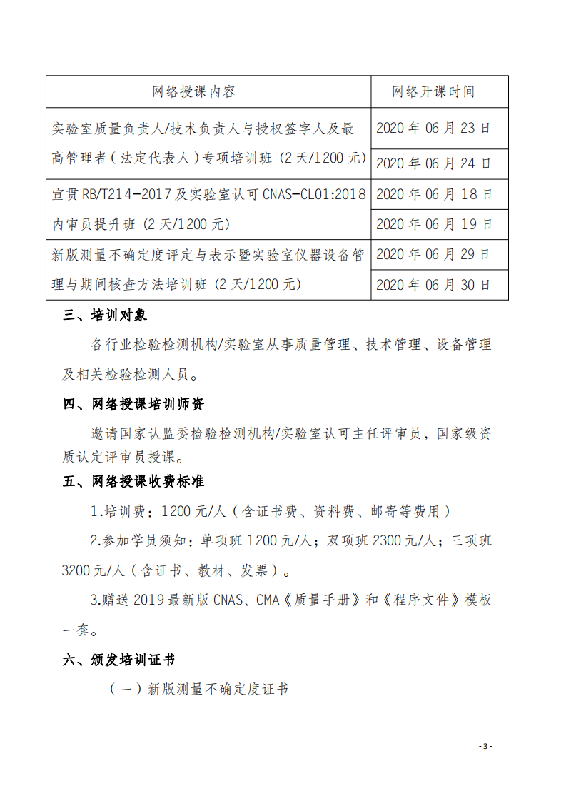 3.中质国培网络直播课 2020年5月份关于宣贯测量不确定度及设备期间核查文件_02.png