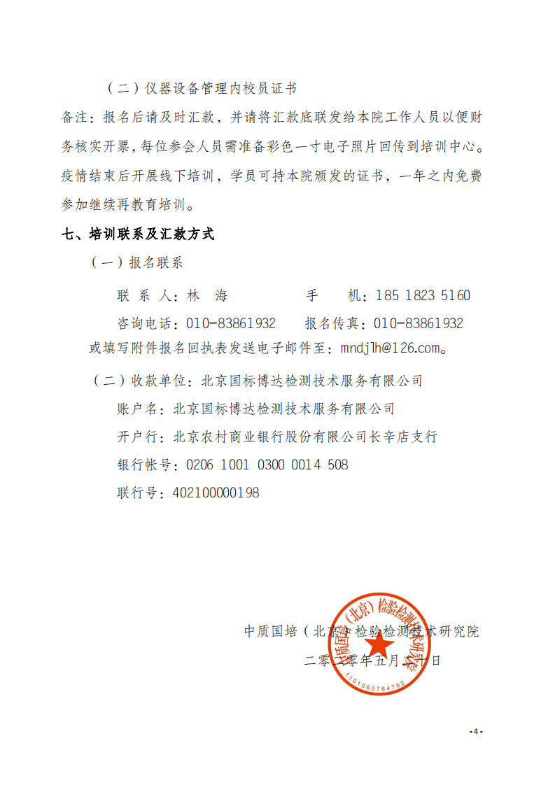 3.中质国培网络直播课 2020年5月份关于宣贯测量不确定度及设备期间核查文件_03.png