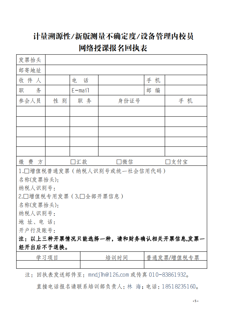 3.中质国培网络直播课 2020年5月份关于宣贯测量不确定度及设备期间核查文件_04.png