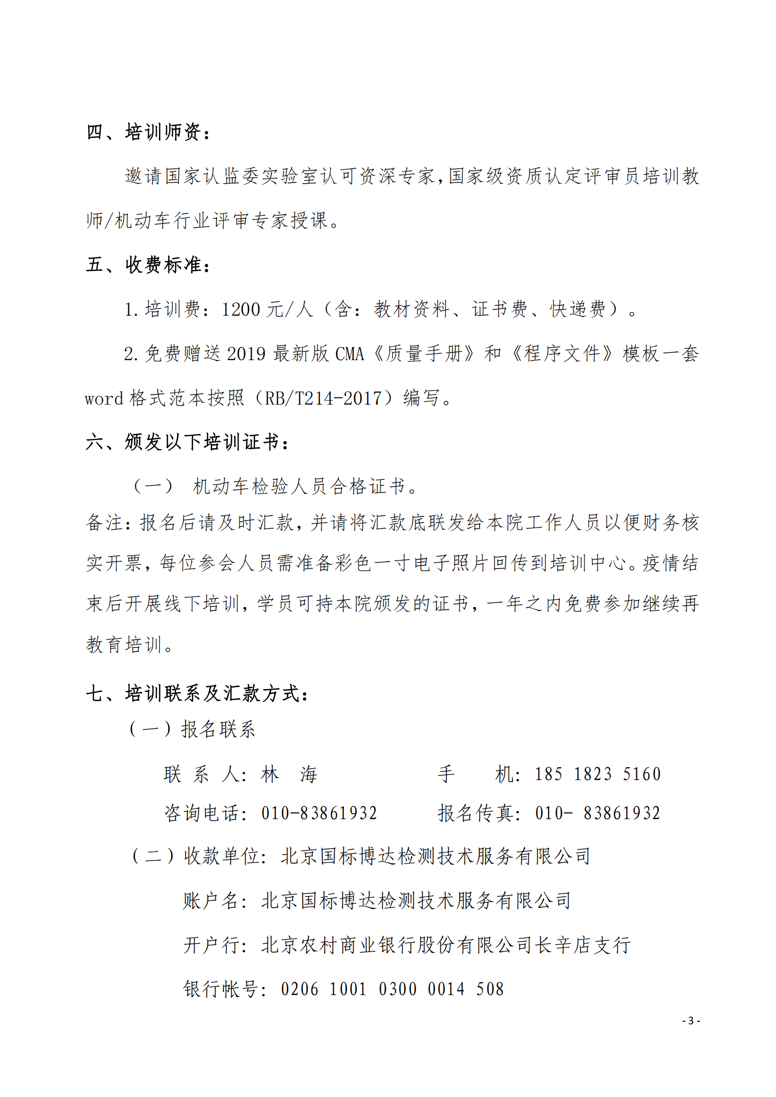 4.举办GB38900-2020《机动车安全技术检验项目和方法》培训班的通知-中质国培_02.png