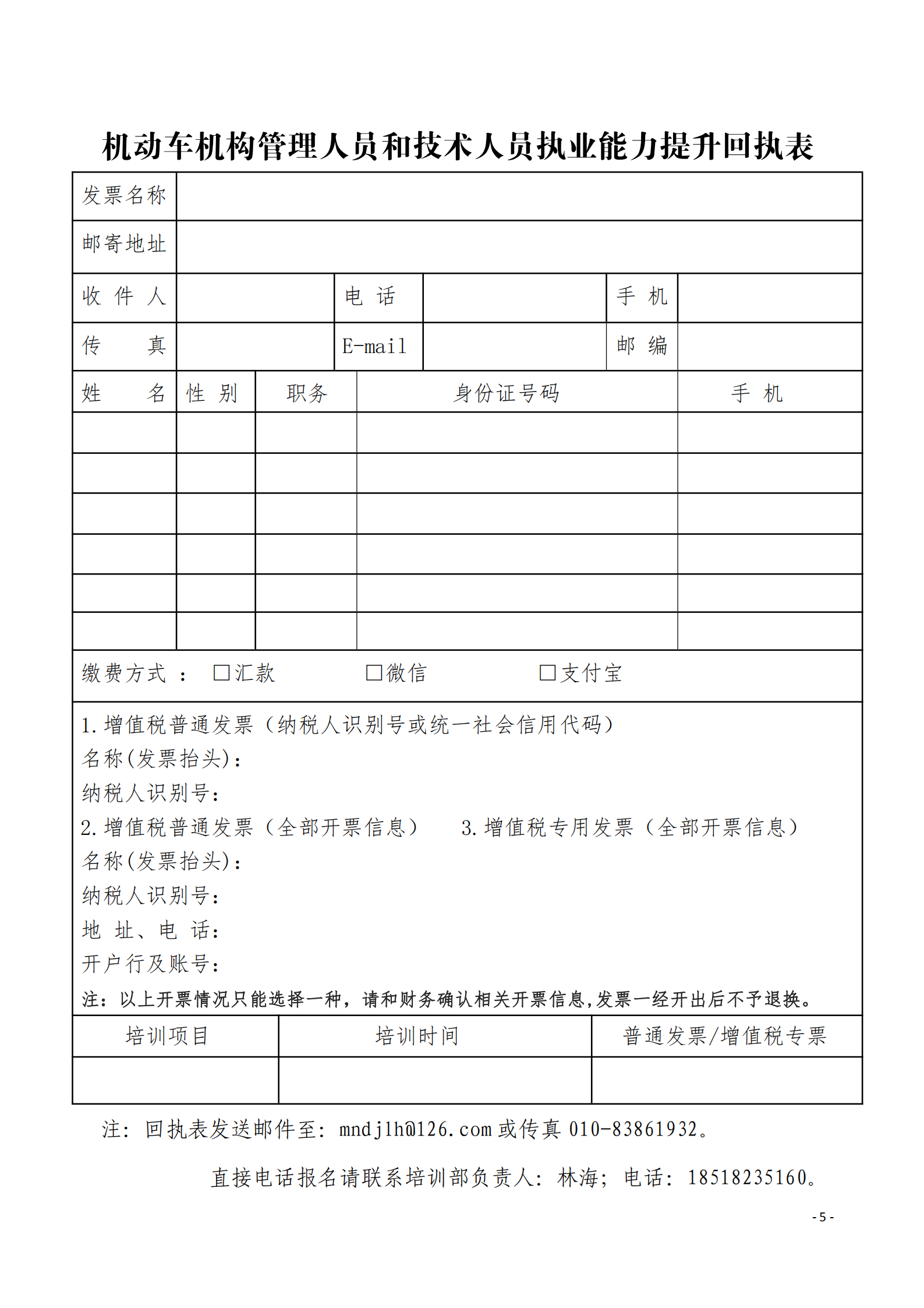 4.举办GB38900-2020《机动车安全技术检验项目和方法》培训班的通知-中质国培_04.png