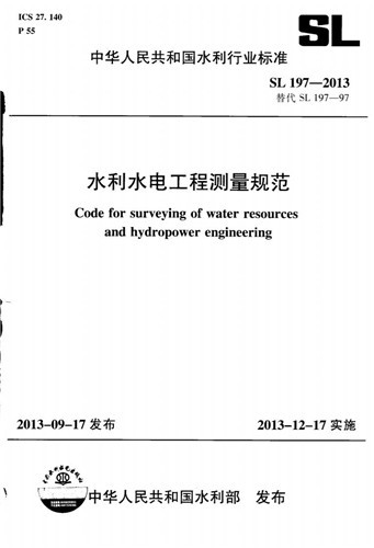 水利水电工程测量规范.jpg