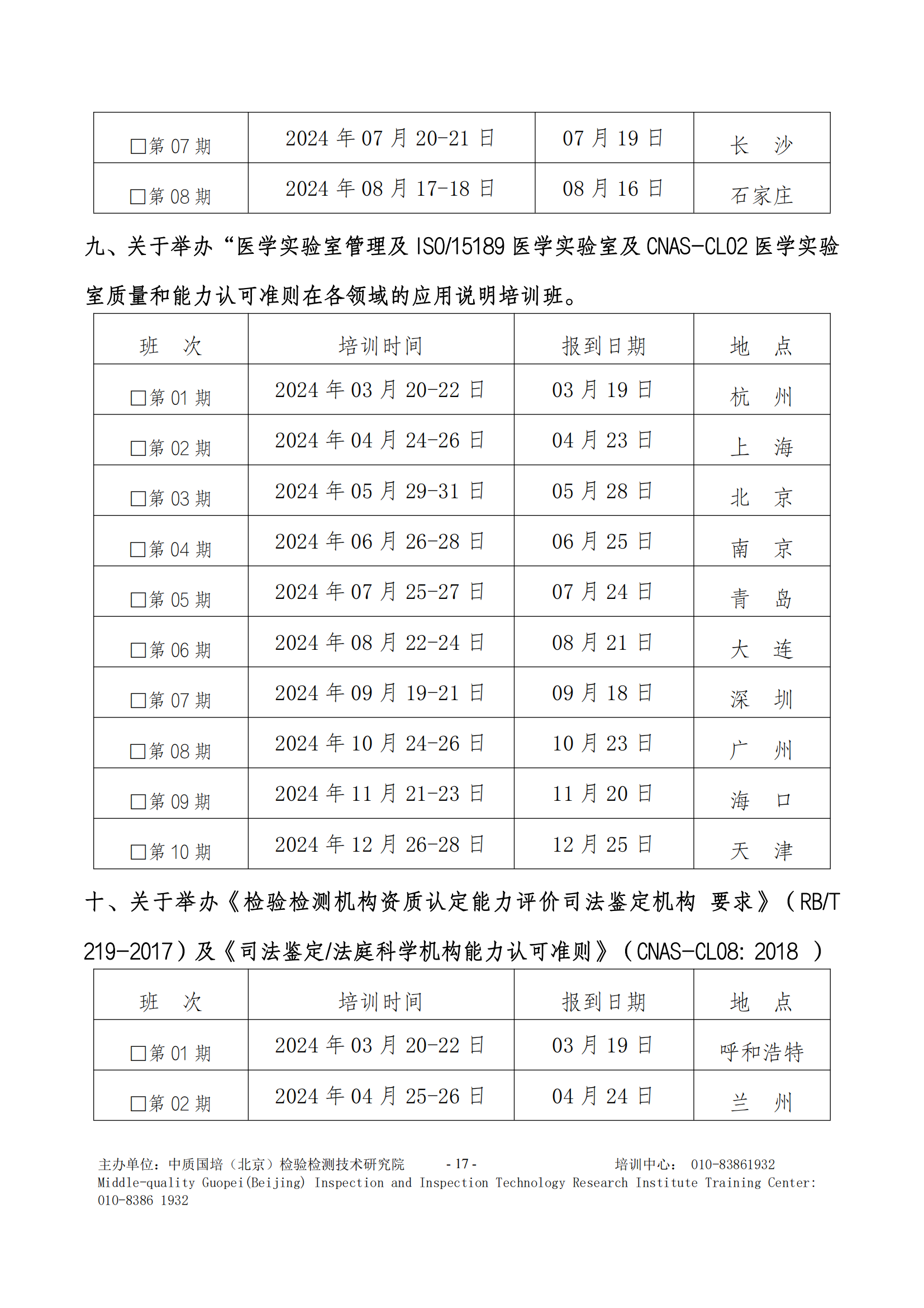 2024年全年培训计划_16.png