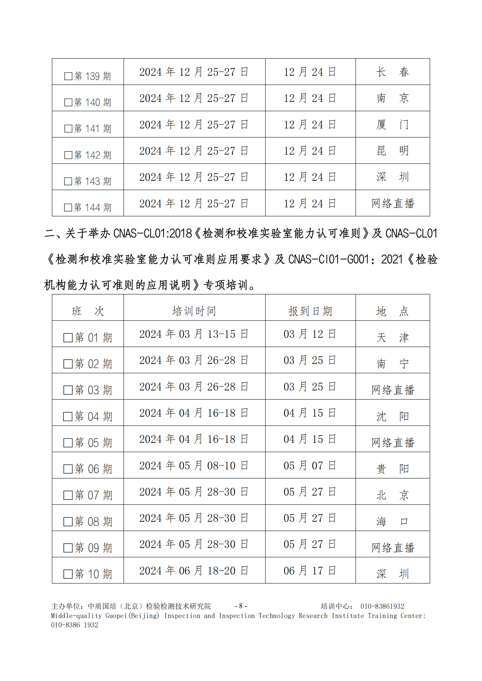 2024年全年培训计划_07.png