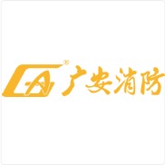 深圳市广安消防装饰工程有限公司